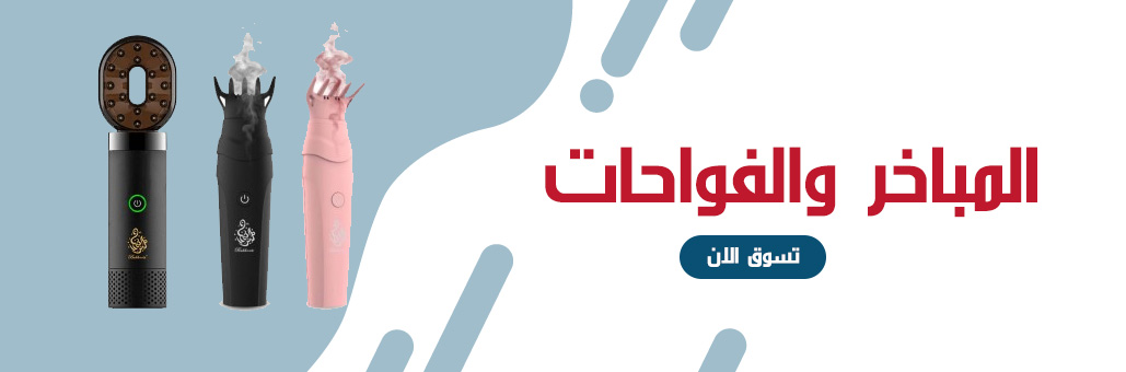 مباخر