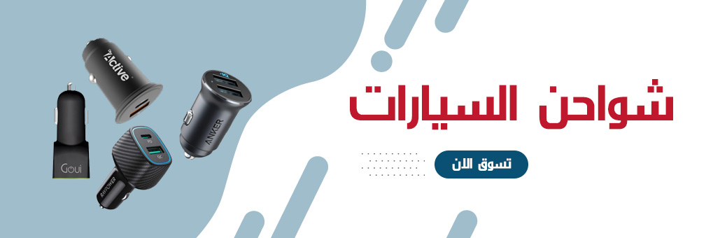 قسم الشواحن